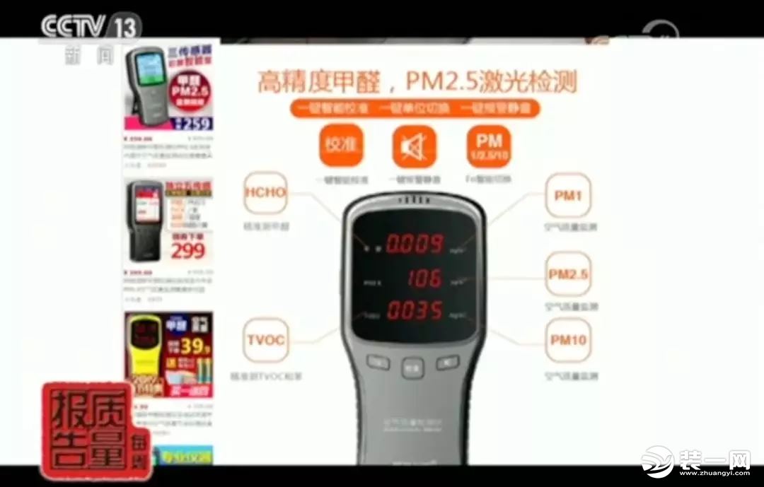 網(wǎng)紅甲醛檢測儀有用嗎？央視新聞：全部不合格！
