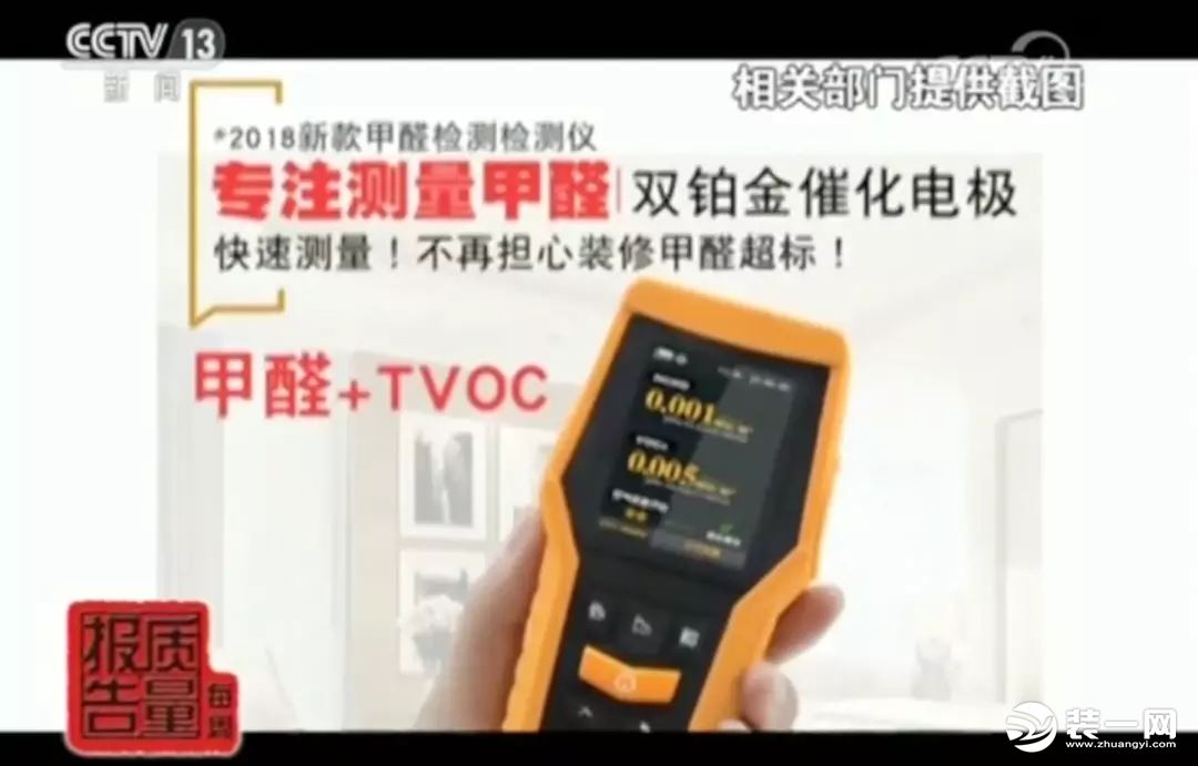 網(wǎng)紅甲醛檢測儀有用嗎？央視新聞：全部不合格！